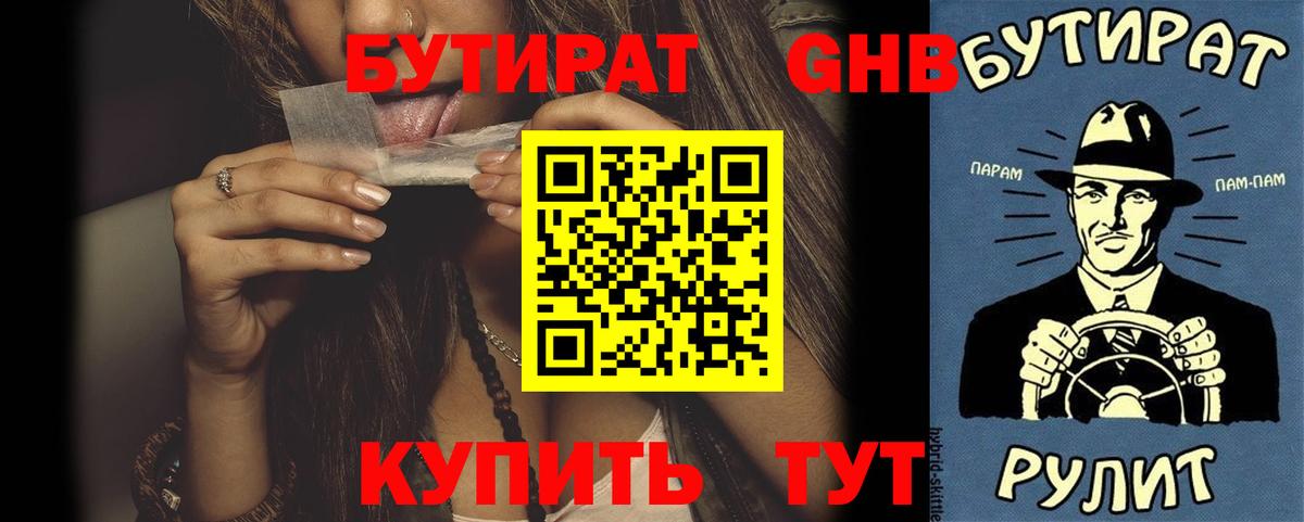 Долгопрудный  БУТИРАТ жидкий экстази  Вход с VPN 