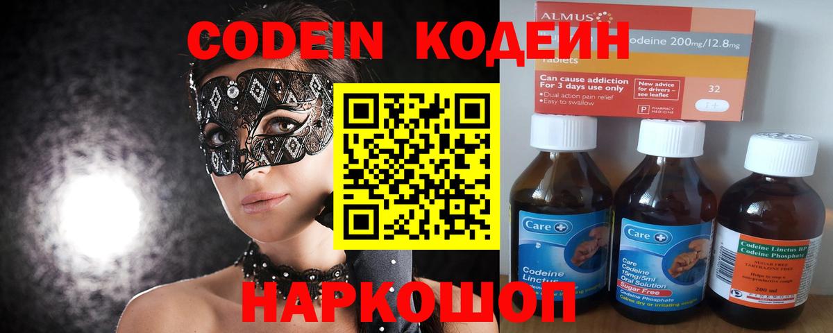 Кодеиновый сироп Lean Purple Drank Долгопрудный