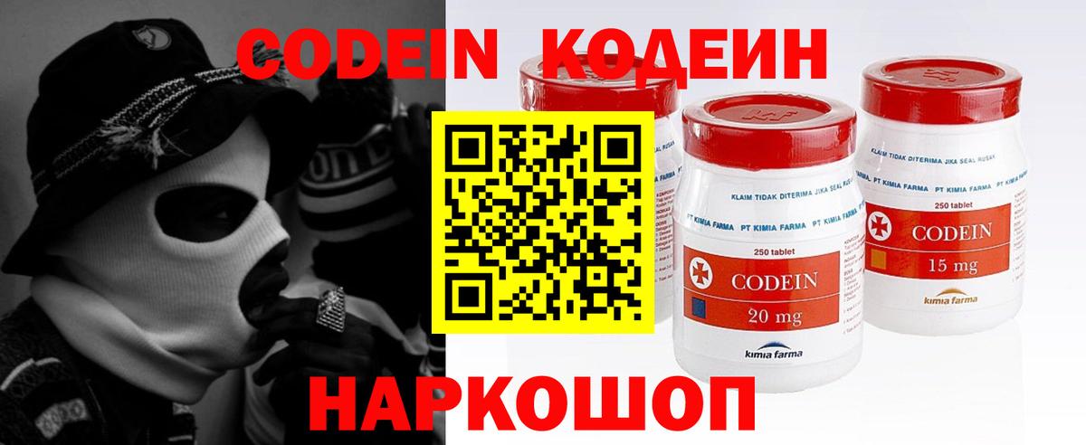 Codein напиток Lean (лин)  Вход с VPN  Долгопрудный 