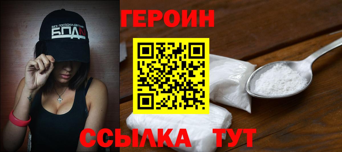 ГЕРОИН  Вход с VPN  Долгопрудный  Героин Афган 